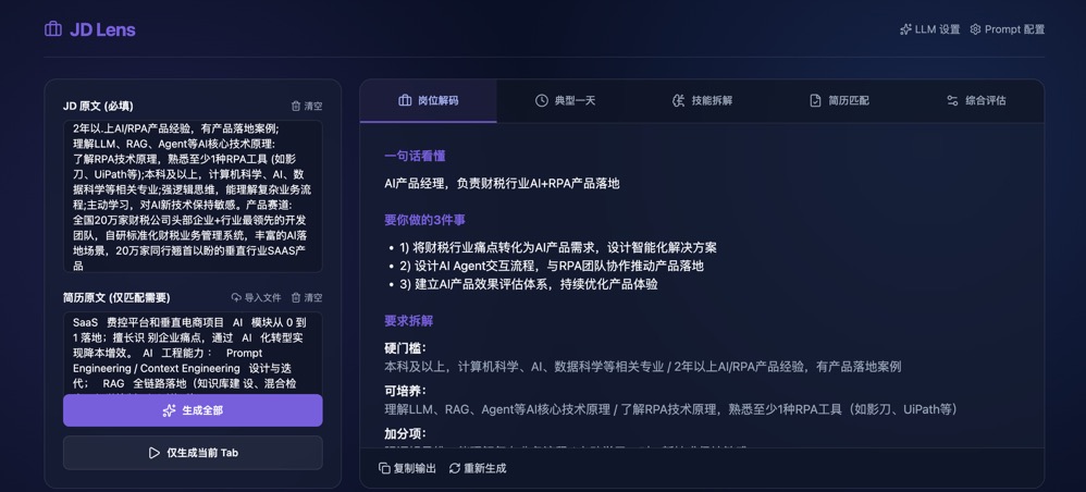 JD Lens 界面